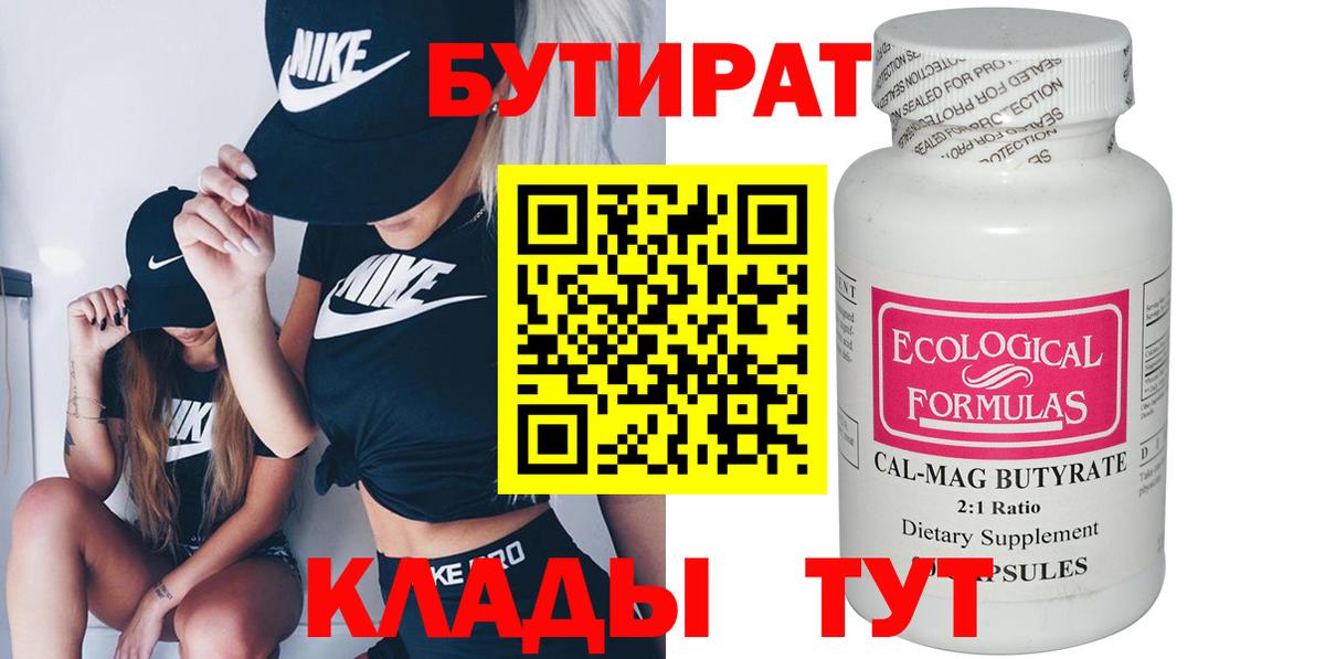 Бутират жидкий экстази  БУТИРАТ  Донской  Вход с VPN 