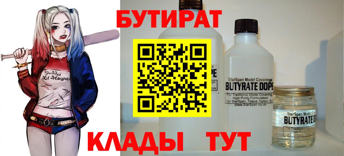 БУТИРАТ 99% Донской