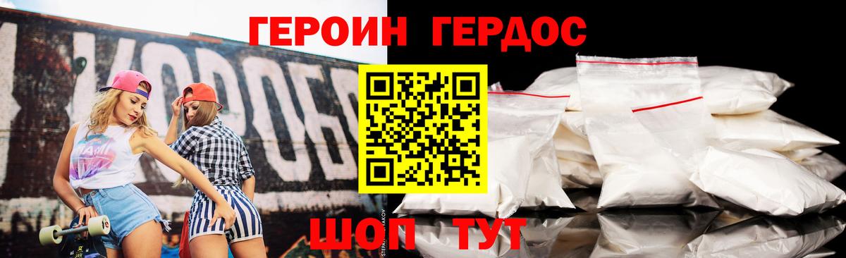 Героин хмурый Донской